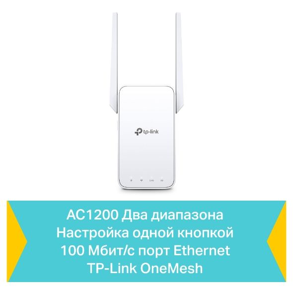 Расширитель покрытия WiFi TP-LINK  AC1200, 1хFE LAN, MESH TP-Link RE315