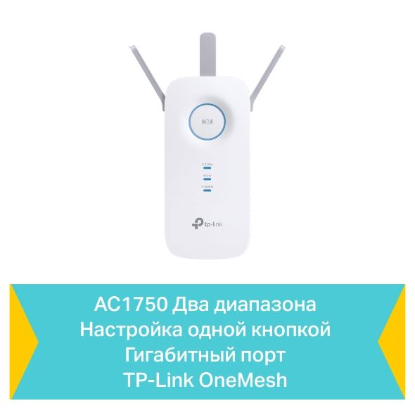 Розширювач покриття WiFi TP-LINK  AC1750, 1хGE, MESH TP-Link RE450