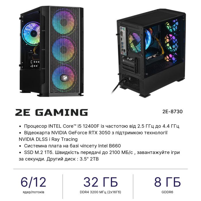 2E PC Complex Gaming Intel i5-12400F, 32Gb, F1TB+2TB, NVD3050-8, B660, GB700, 650W, Win11