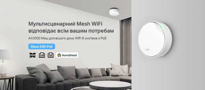 Система WiFi-Mesh TP-LINK Deco X50 AX3000, 1xGE LAN/WAN, 1x2,5GE LAN/WAN, 2мод, PoE