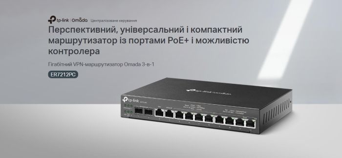 Мультисервісний Маршрутизатор TP-LINK  8xGE LAN (8xPoE), 1xGE WAN, 1xGE WAN/LAN, 2xGE SFP WAN/LAN, 110Вт TP-Link ER7212PC