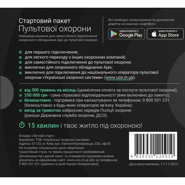 Стартовый пакет пультовой охраны, холдер "Легкий Старт"